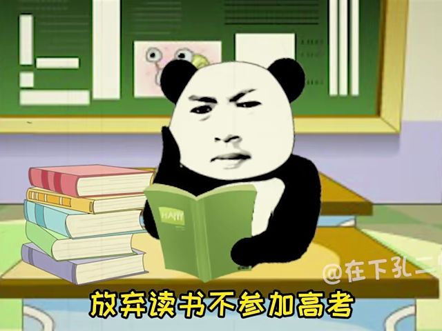 [图]1.高考我故意考0分，为了报复表弟一家，让表弟读不了大学(Av1550384814,P1)