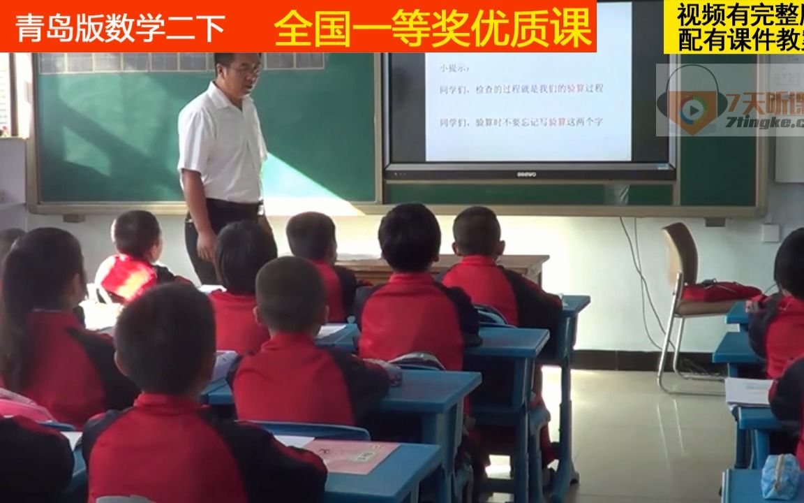 [图]青岛版数学二下《整百、整千数的加减法，几千几百加减几百》张老师全国一等奖优质课