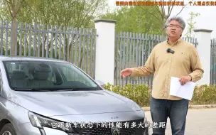 Tải video: 耐久测试最终章，与我们测过的车相比，东风标致408表现值得肯定