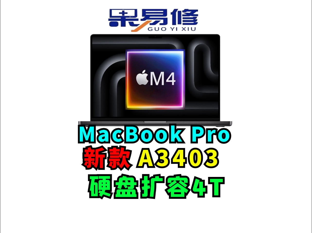 苹果 Macbookpro A3403 笔记本电脑升级4TB硬盘哔哩哔哩bilibili