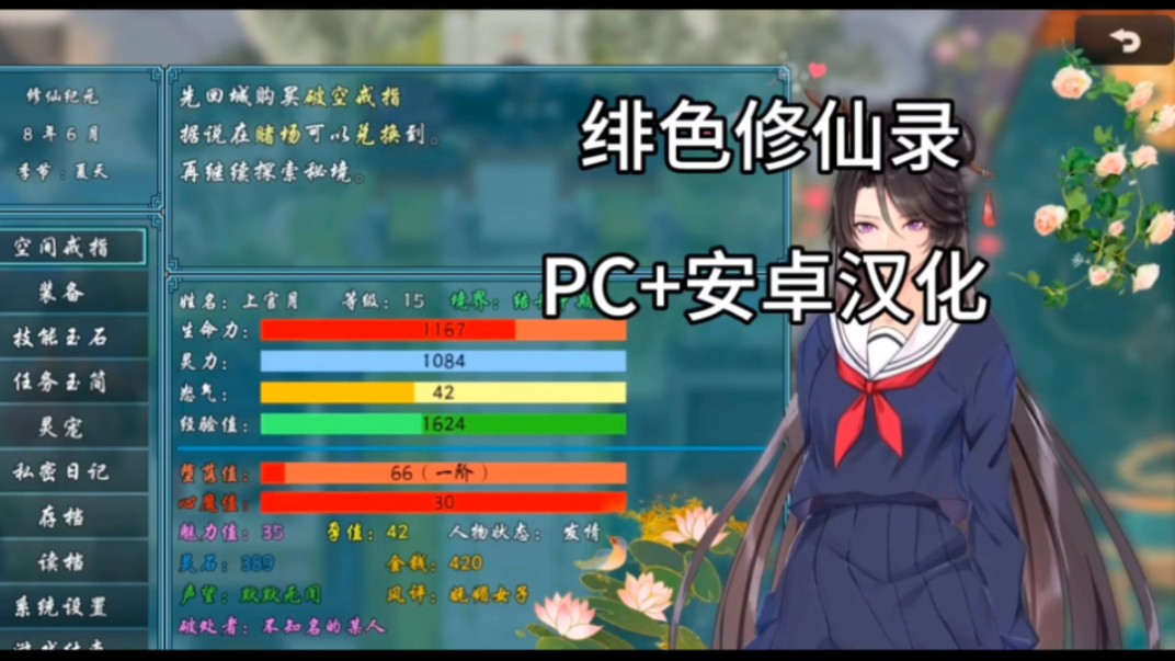 [图]绯色修仙录【PC+安卓汉化】修仙录 假期必玩神作