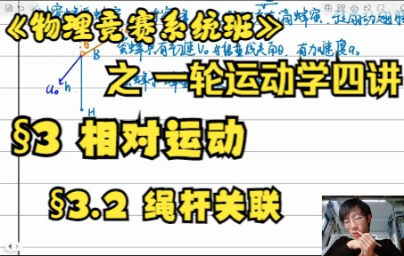 [图]【物理竞赛系统班】之一轮运动学3.2绳杆关联