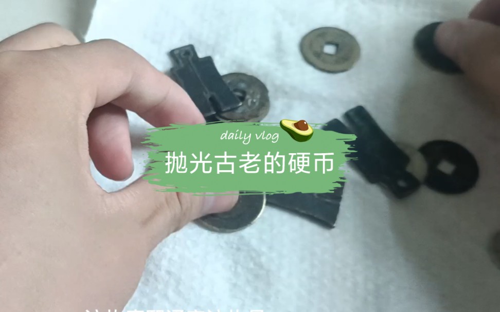 将古老的硬币进行抛光,让它重拾荣光!哔哩哔哩bilibili