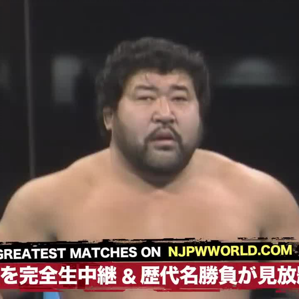 NJPW新日】1990.02.10 AWA世界重量级冠军赛：Masa Saito vs. Larry 