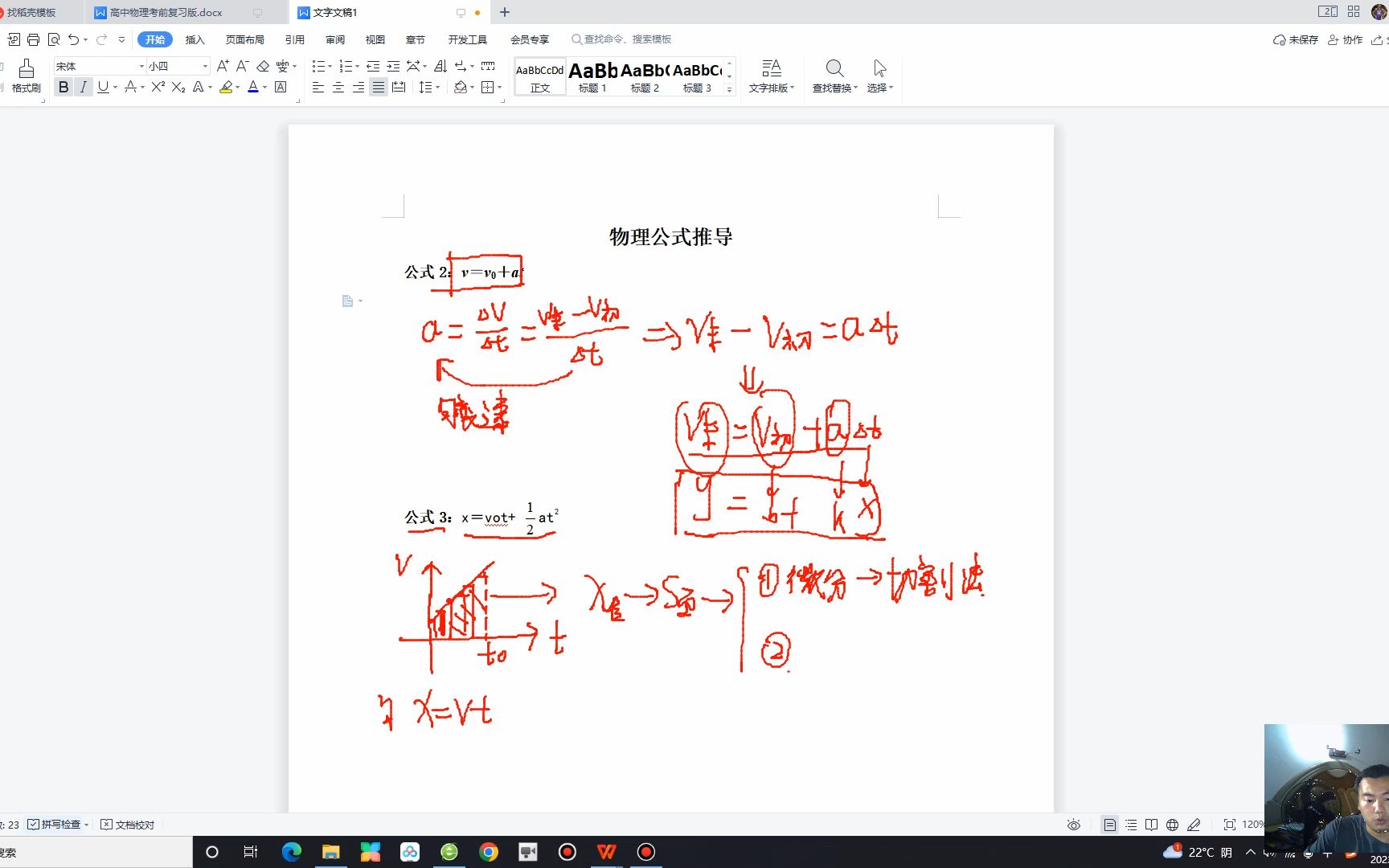 速度——位移公式推导哔哩哔哩bilibili