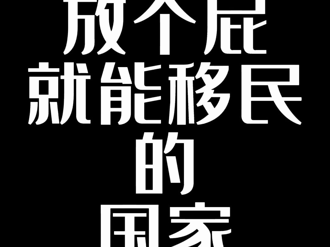 移民吗_斯威士兰移民移民台湾_欧洲买房移民奥烨移民公司