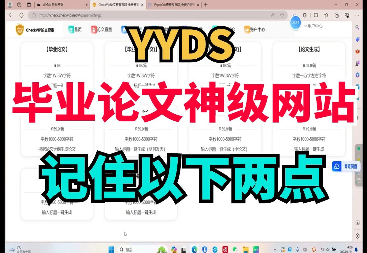 【YYDS!!!】记住以下两点,让你的毕业论文完成速度快到飞起!哔哩哔哩bilibili