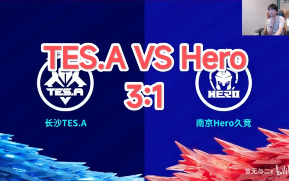 二路解说【长沙TES.A VS 南京Hero】(TES.A VS HERO)2023.07.26KPL夏季赛第二轮电子竞技热门视频