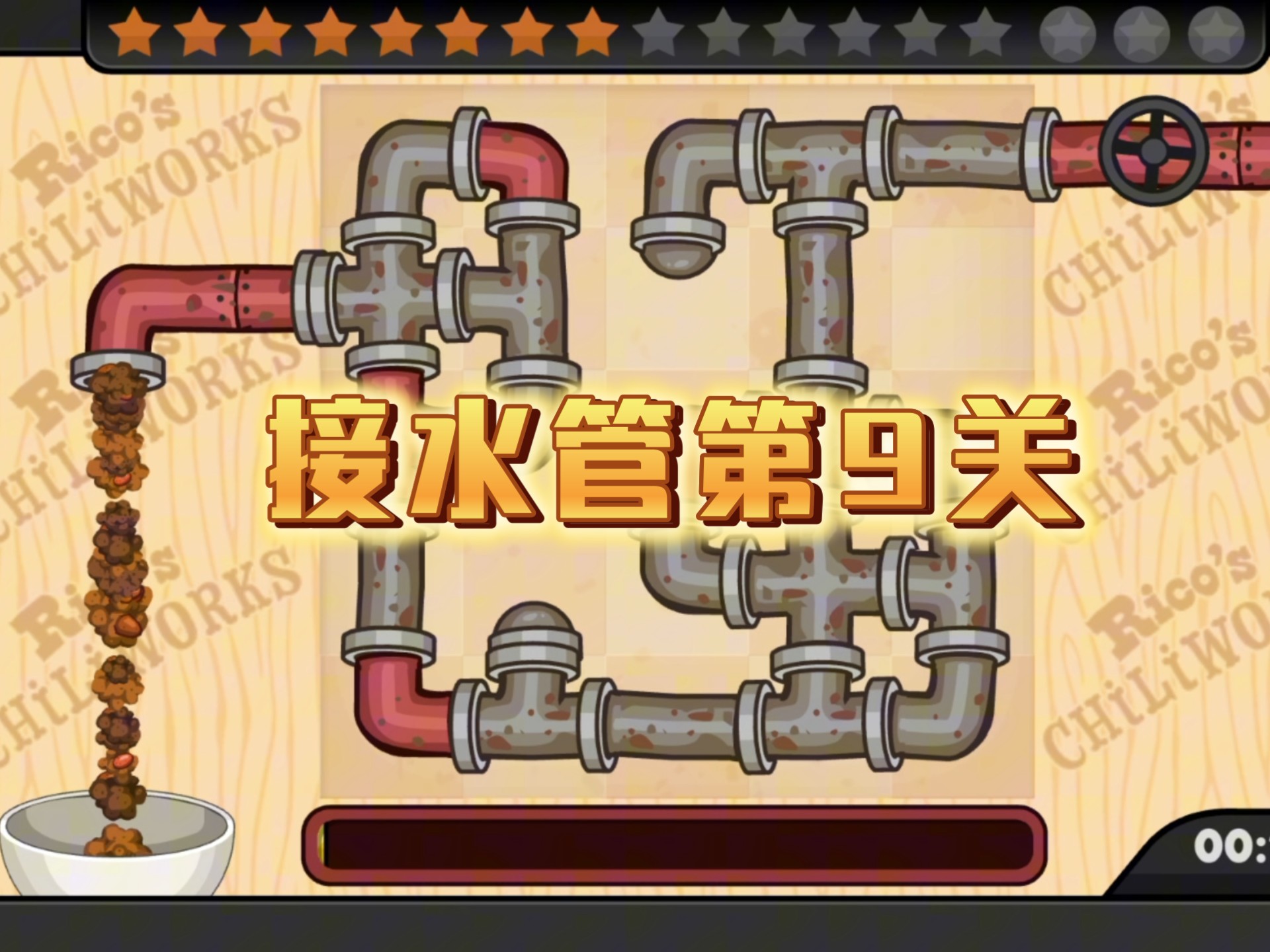 接水管的游戏叫什么名字(接水管的游戏叫什么名字啊)