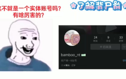 了解悲尸前VS了解悲尸后哔哩哔哩bilibili