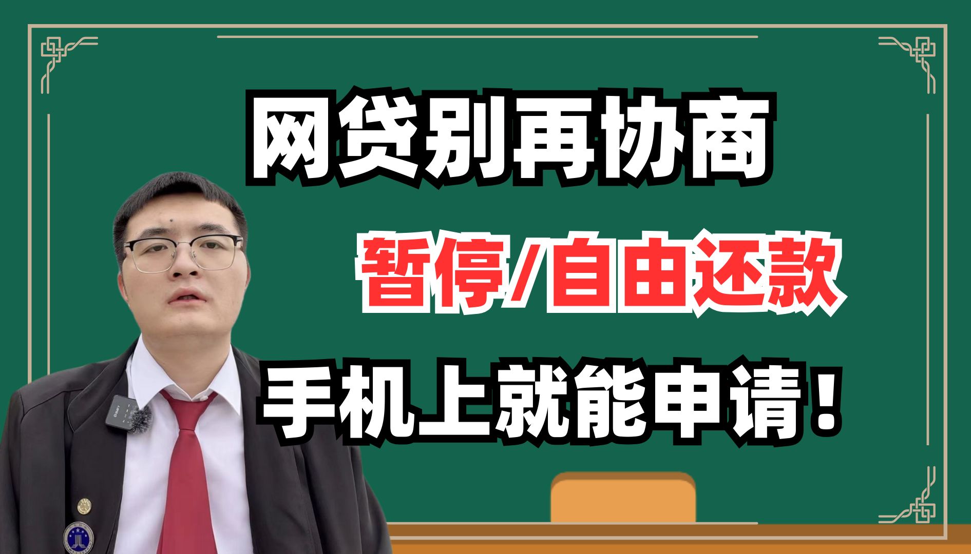 【11月】网贷逾期别再协商、暂停/自由协商还款,手机上就能申请!!!哔哩哔哩bilibili