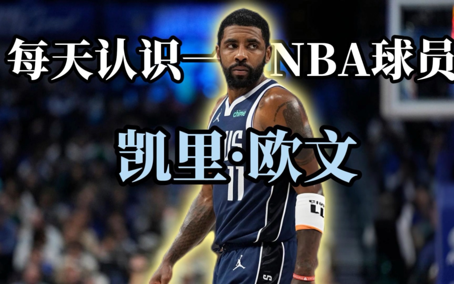 【每天认识一位NBA球星】凯里ⷦ짦–‡哔哩哔哩bilibili