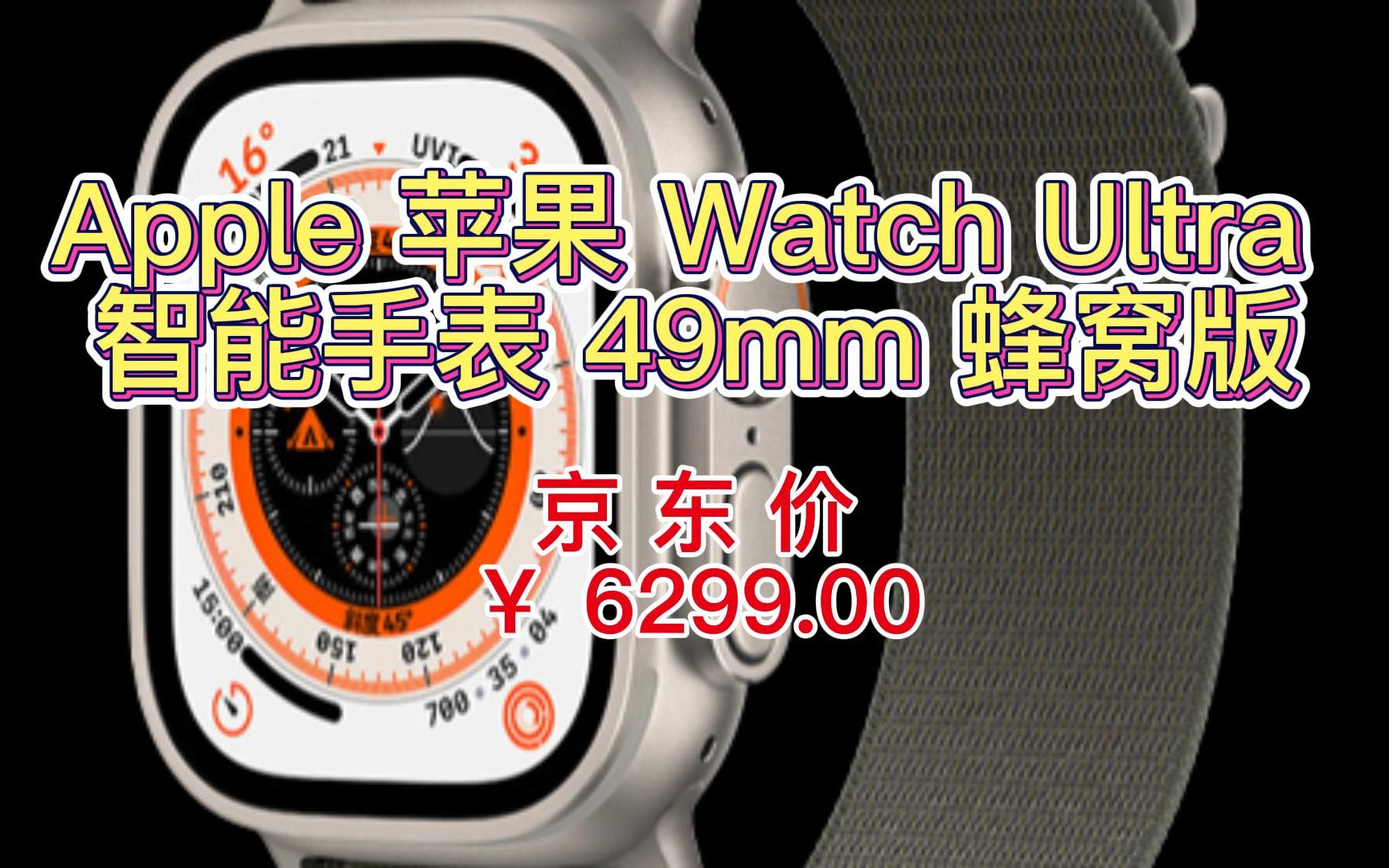 Apple 苹果 Watch Ultra 智能手表 49mm 蜂窝版哔哩哔哩bilibili