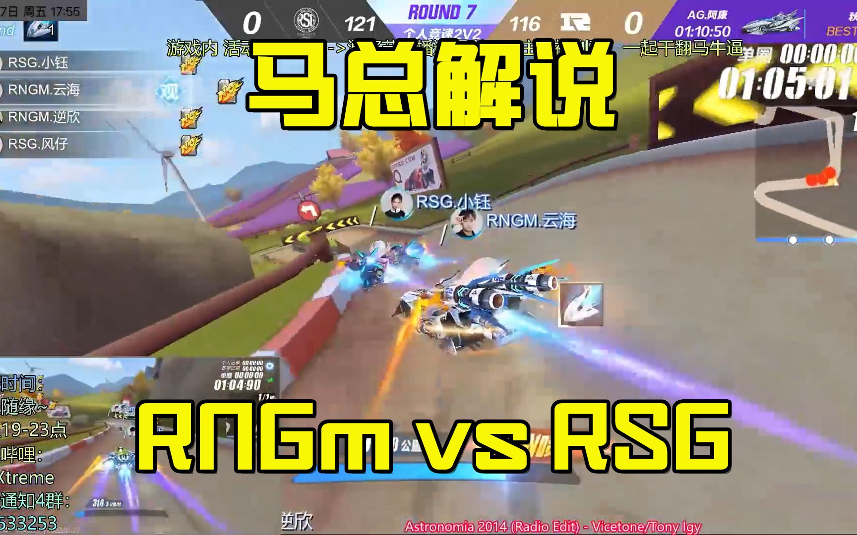 【17Xtreme】马总解说RNGm vs RSG 云海把握住关键的两局机会,依然可以相信海子哥哔哩哔哩bilibiliQQ飞车