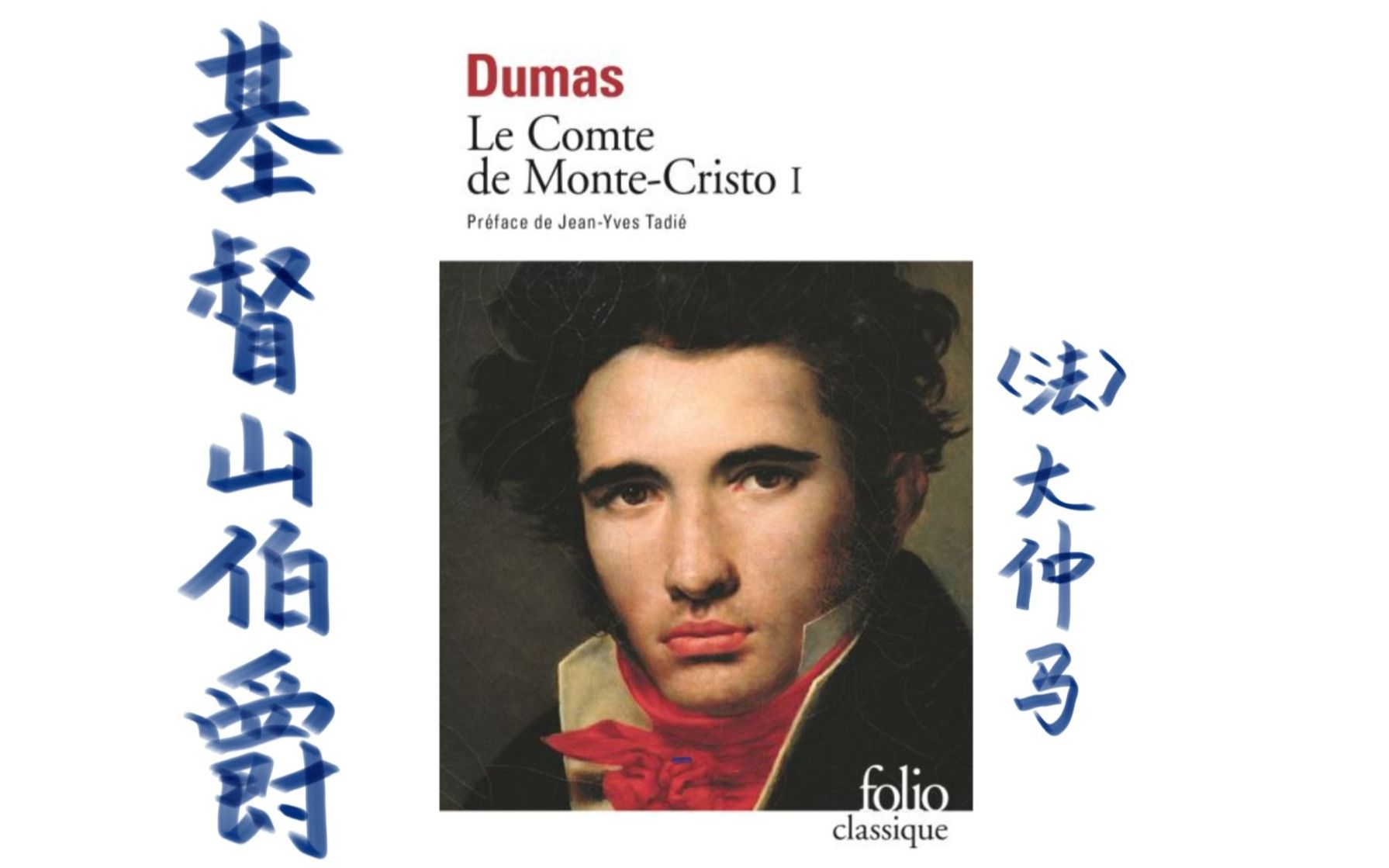 [图]【法语】 大仲马《基督山伯爵》开篇 | 法老号到达马赛 | Le Comte de Monte-Cristo | Alexandre Dumas