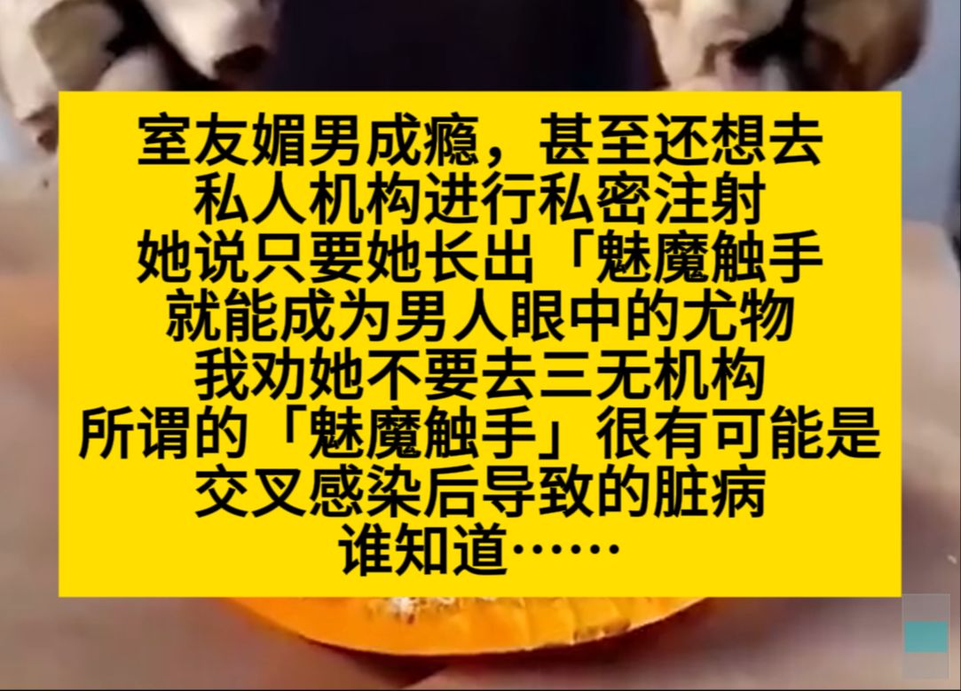 室友美男成瘾,甚至想去私人机构进行注射……小说推荐哔哩哔哩bilibili