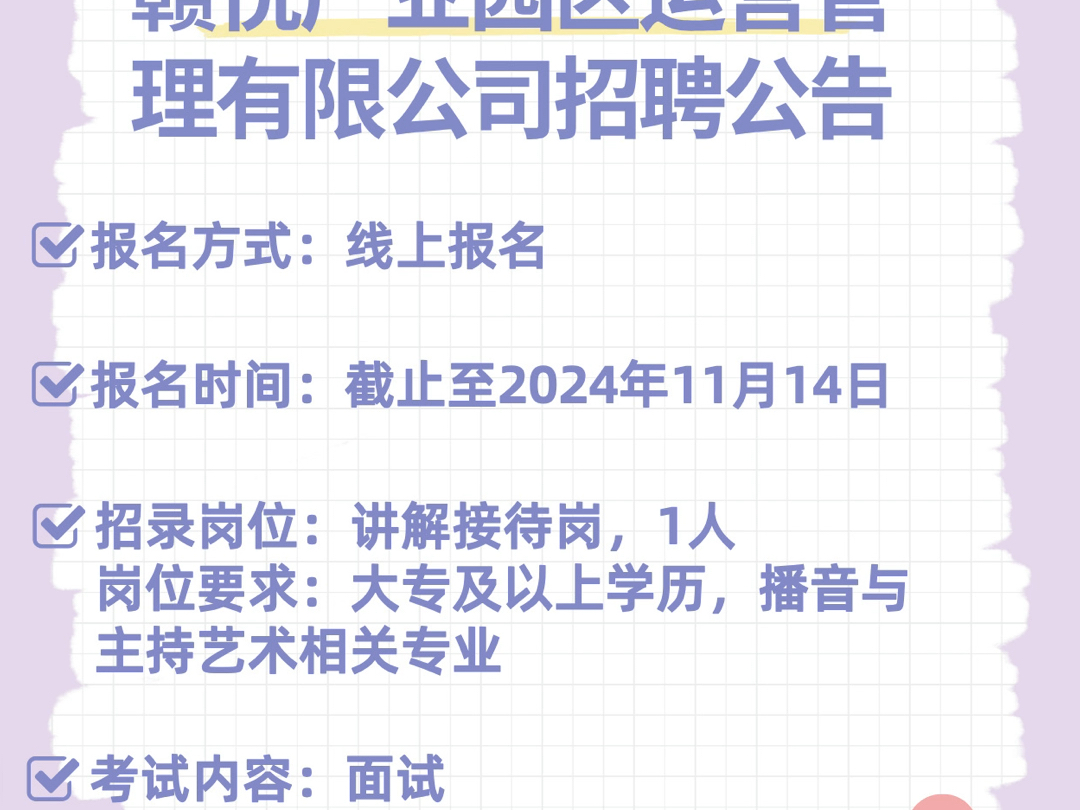 2024年吉安市青原区赣悦产业园区运营管理有限公司招聘公告哔哩哔哩bilibili