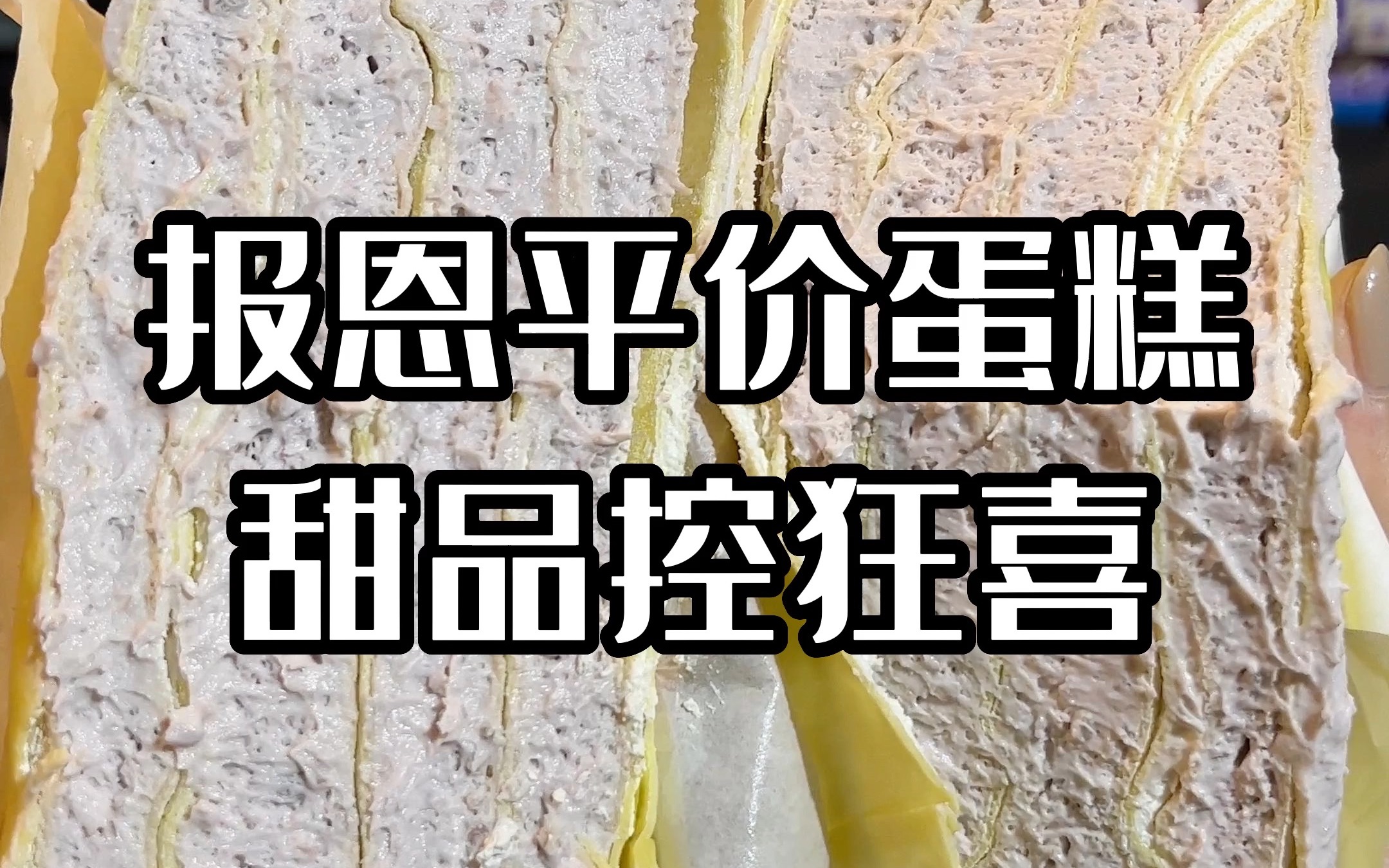 我要是能早点知道这几个平价蛋糕...那还有甜品店什么事!哔哩哔哩bilibili