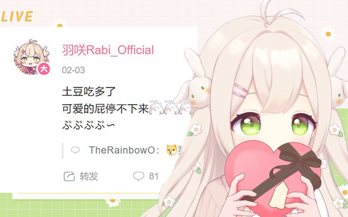 【羽咲Rabi】可爱的啥???哔哩哔哩bilibili