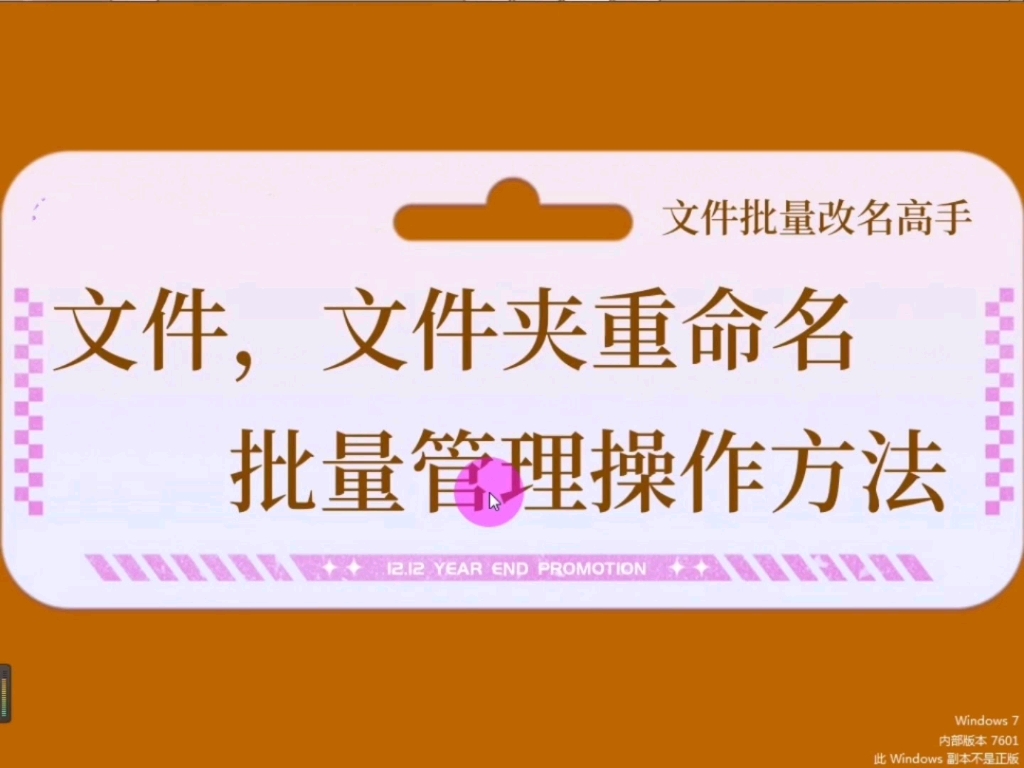 文件夹名称筛选,批量重命名操作哔哩哔哩bilibili