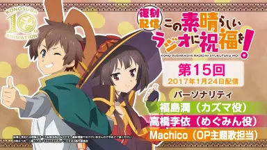 この素晴らしいラジオに祝福を-哔哩哔哩_Bilibili