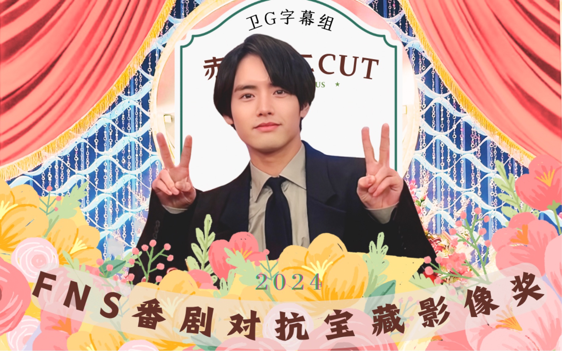 【中字_cut】【赤楚卫二】四月番宣～大家一起看ng