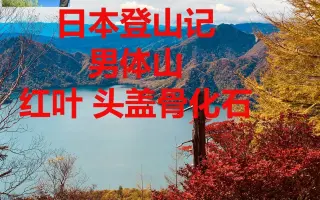 日本百名山 哔哩哔哩 Bilibili