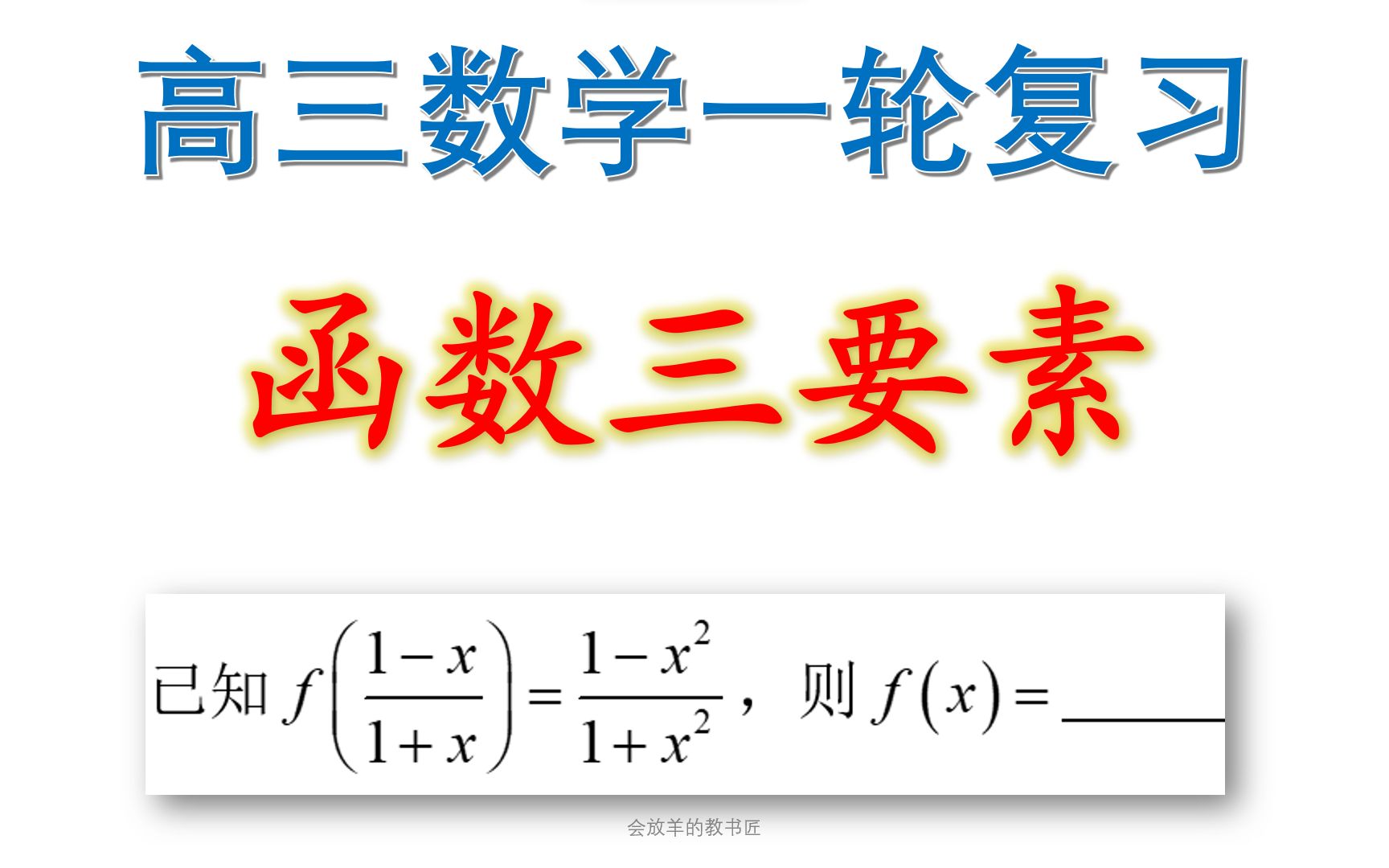 一节课学会函数的三要素,定义域、值域、对应法则哔哩哔哩bilibili