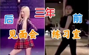 Download Video: ROSÉ：三年了！这舞我还会跳！blackpink