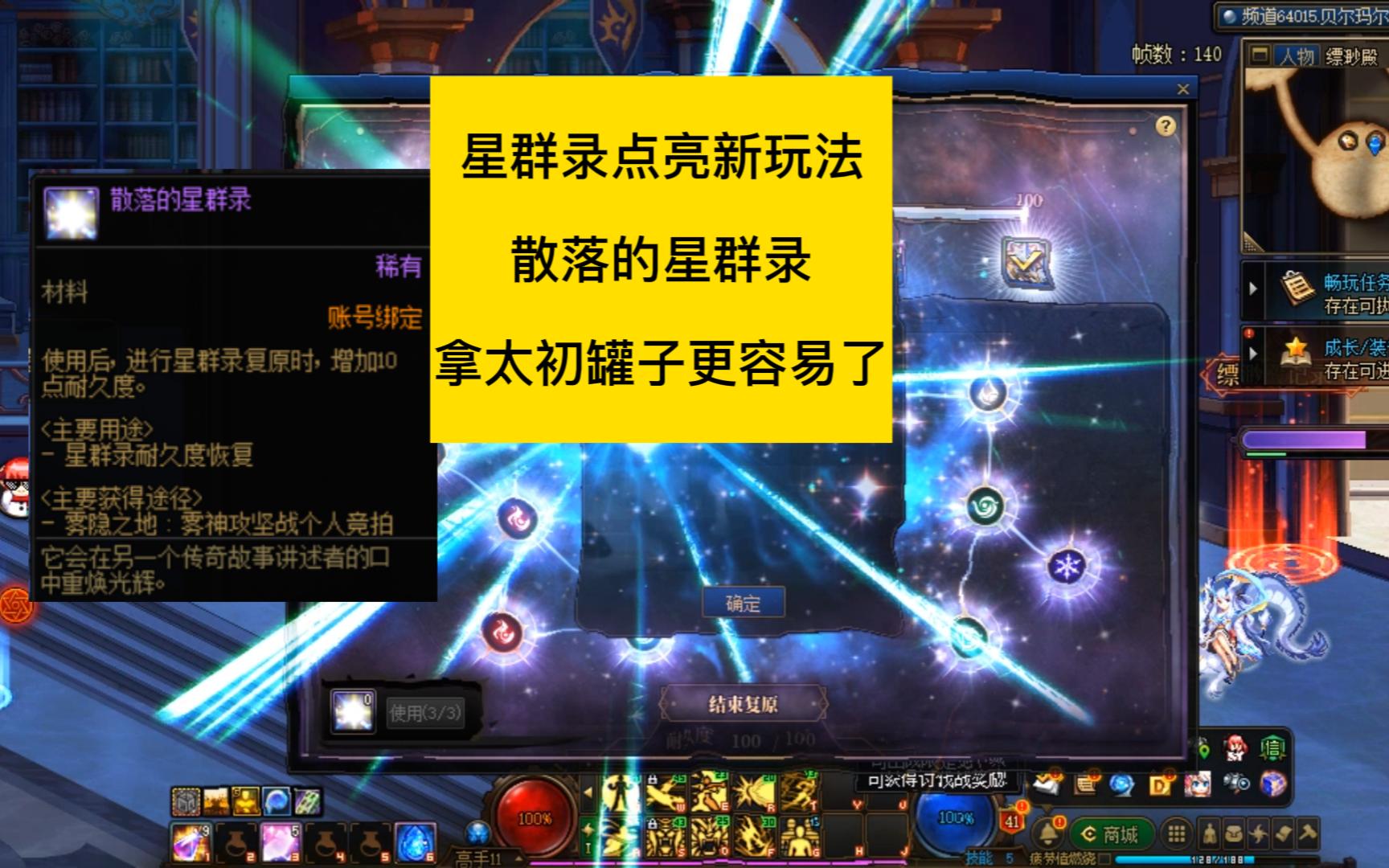 dnf星群录点亮新玩法,拿太初罐子更容易了,散落的星群录