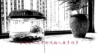 仙师碎碎念第六期 苦难之为虚妄