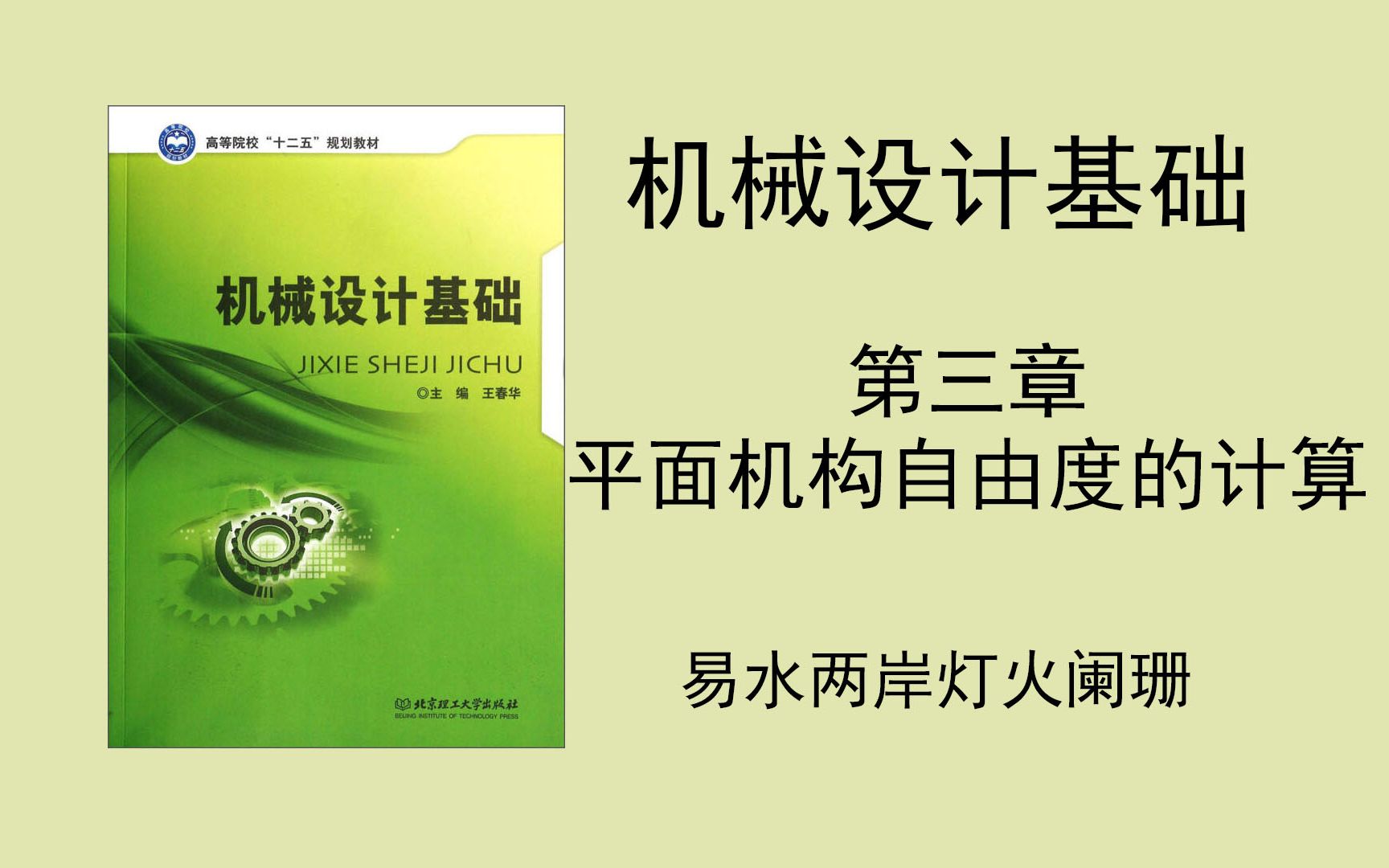 [图]（机械设计基础）第三章 平面机构的自由度计算（小可爱们记得去看简介哦，PPT在简介里）