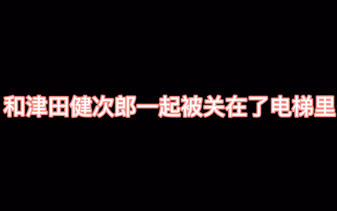 【自制字幕】和津田健次郎的电梯play/不建议睡前听…会睡不着的555哔哩哔哩bilibili