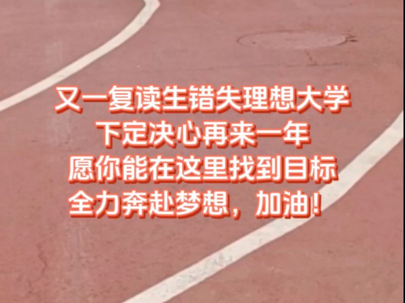 鹤壁复读生借读学校鹤壁高考全封闭补习机构哔哩哔哩bilibili