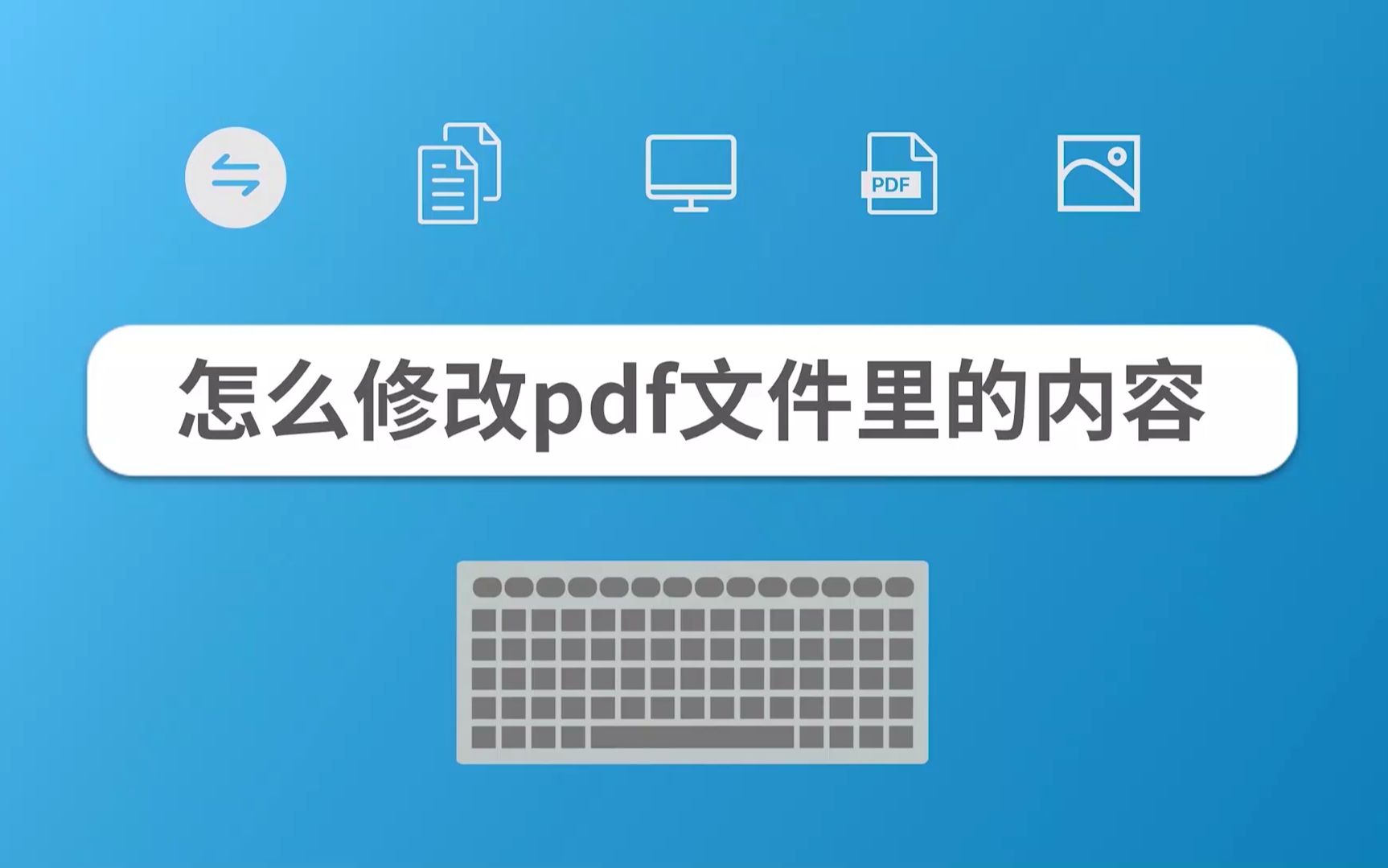 怎么修改pdf文件里的内容哔哩哔哩bilibili