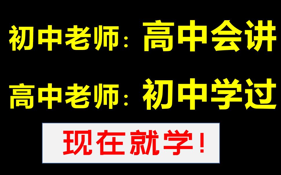 [图]初中没细讲，高中默认会的|绝对值|，20分钟真正掌握！