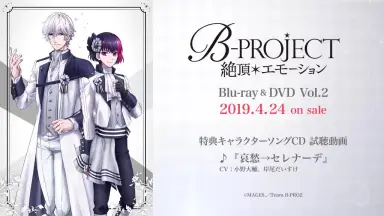 B-PROJECT～絶頂＊エモーション～-哔哩哔哩_Bilibili