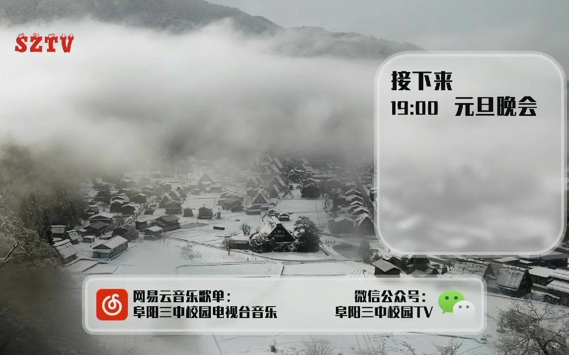 2019年阜阳三中元旦晚会暨社团文艺汇演哔哩哔哩bilibili