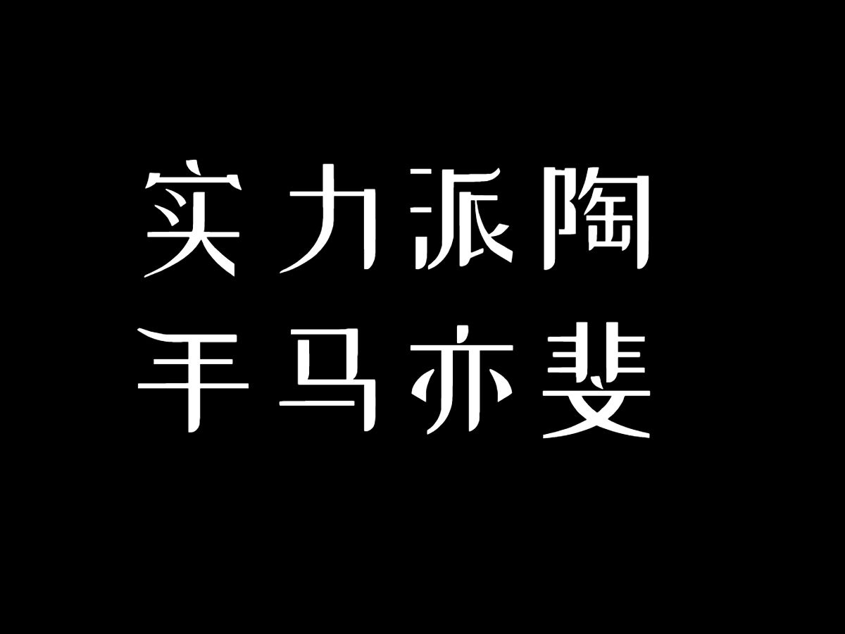 马亦斐,中青辈实力派.哔哩哔哩bilibili