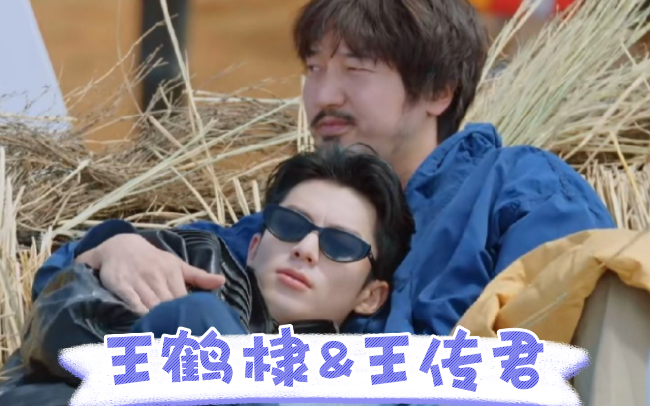 王鹤棣和王传君的偶像剧情节!奇怪的cp 又增加了!