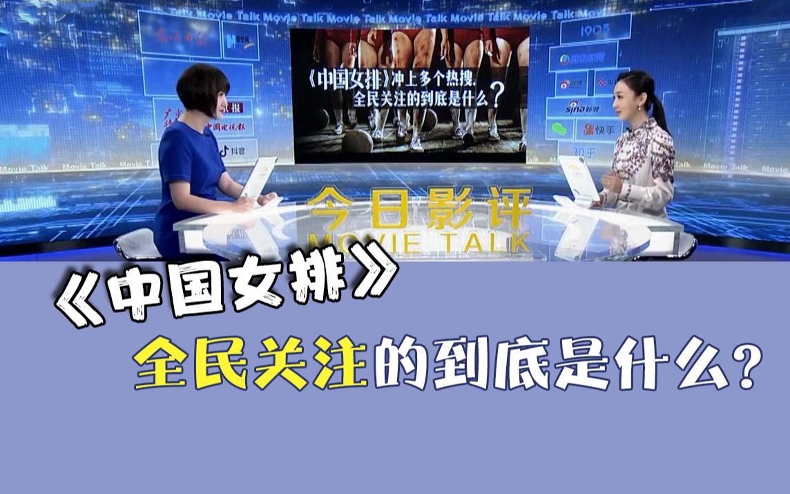 《今日影评》评《中国女排》:全民关注的到底是什么?哔哩哔哩bilibili