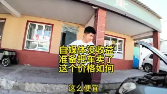 Скачать видео: 自驾旅行一年多花光所有积蓄实在走不下去了，只能卖车回家打螺丝