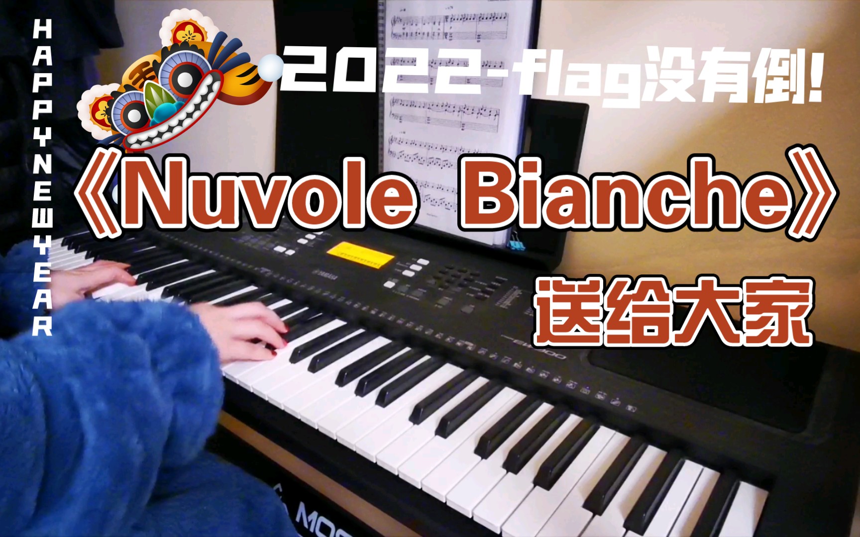 [图]《Nuvole Bianche》陪伴我出差无数次的曲子，被我盘下来了～