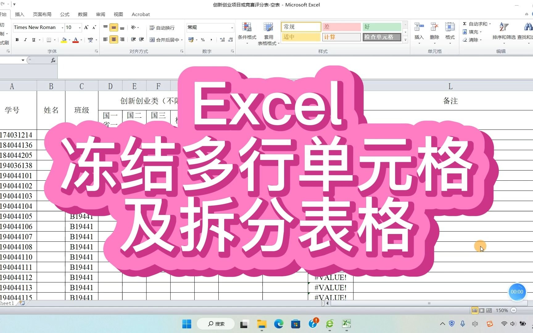 Excel冻结多行单元格及拆分表格哔哩哔哩bilibili