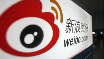 【科技早报】微博Q3净营收超4亿美元 ！确认收购一直播