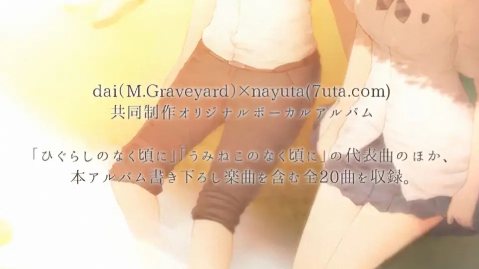 サイセイの物語 M.Graveyard nayuta 7uta dai 同人CD - アニメ