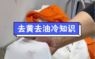 下载视频: 你是不是在家洗鞋总把鞋子洗发黄#污渍轻松去除 #实用小技巧 #小白鞋怎么洗干净