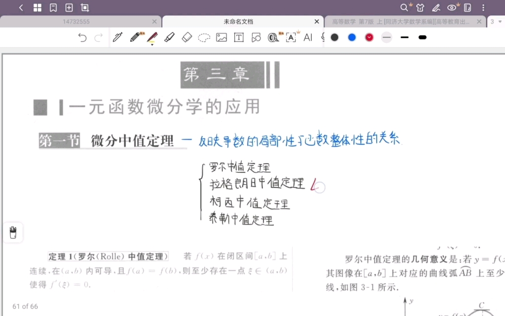 3.1 微分中值定理 《高等数学》北大出版社哔哩哔哩bilibili