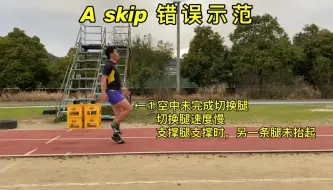 下载视频: AB skip对于短跑是最基本的“跑姿”训练，打好基础以后