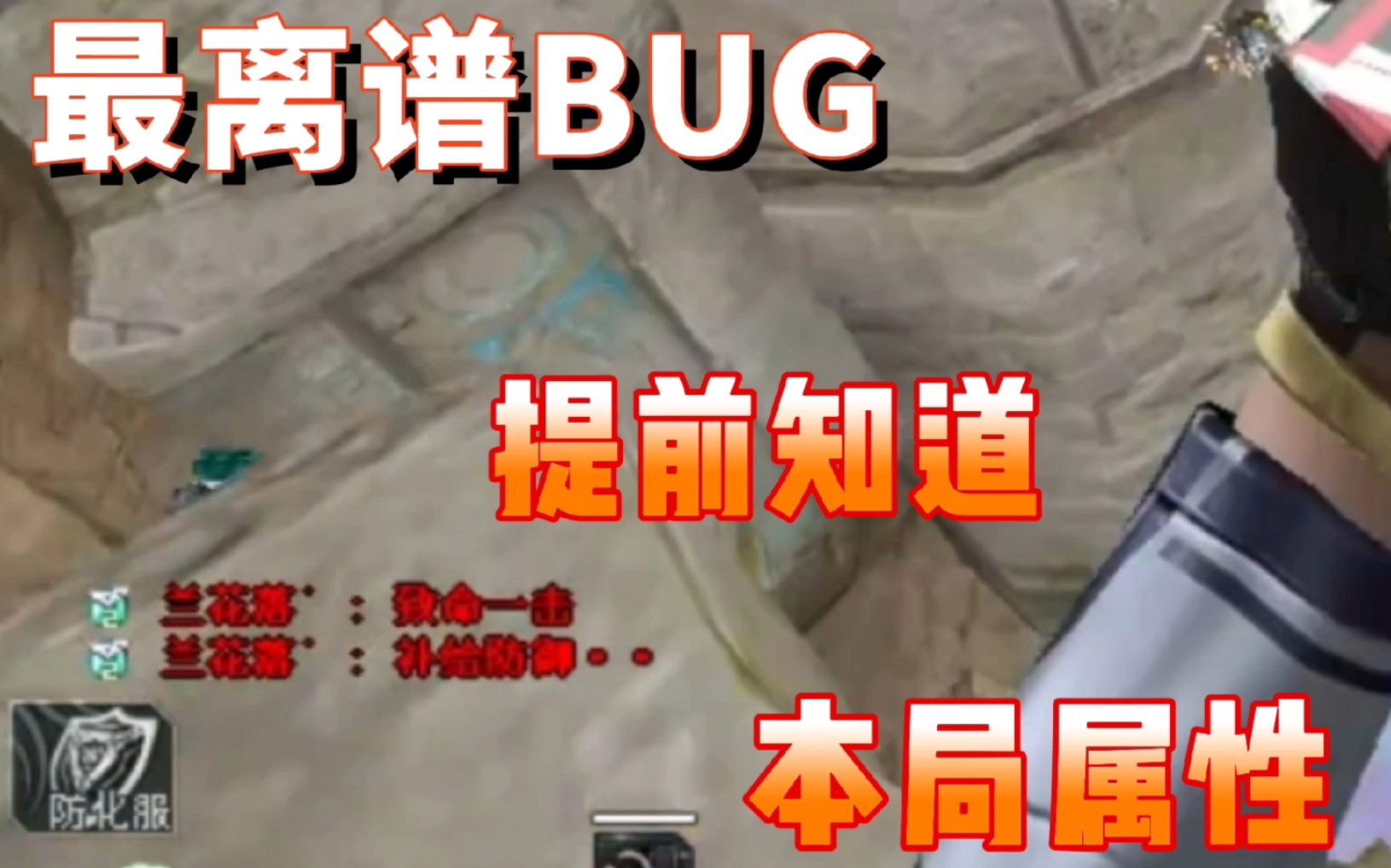 称魂学长【穿越火线】这可能是所有CF玩家都不想修复的BUG!网络游戏热门视频